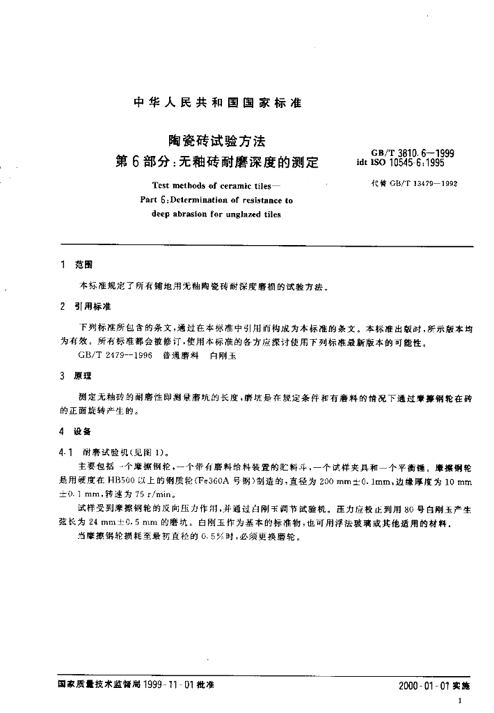GB/T 3810.6-1999 标准预览