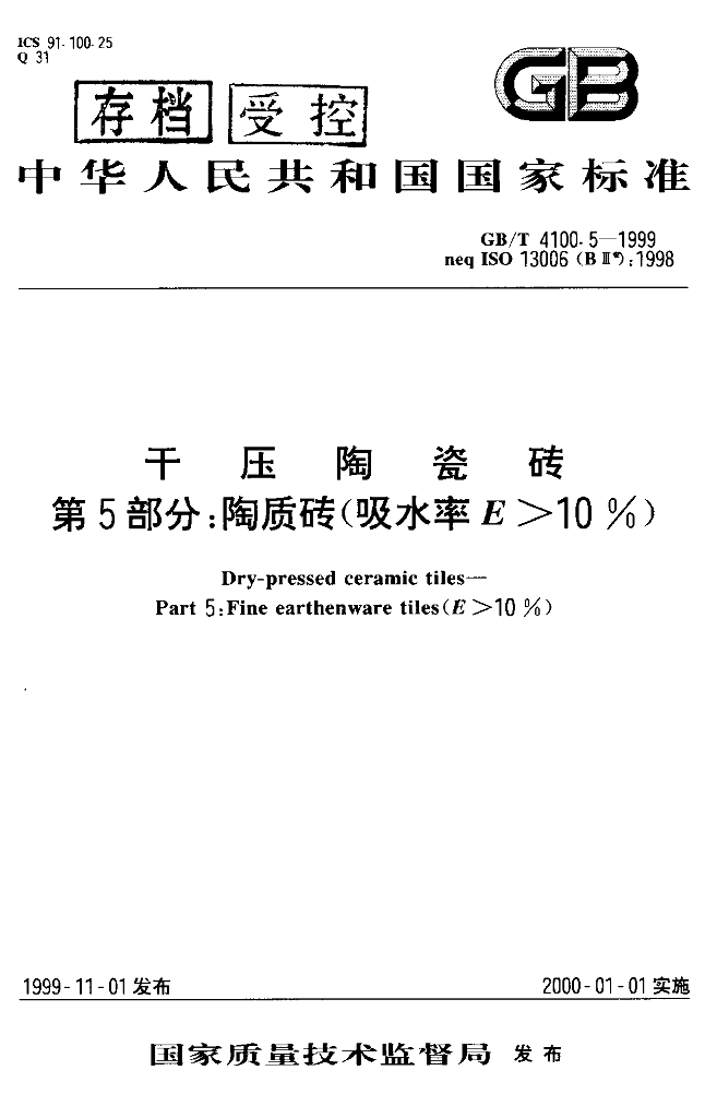 GB/T 4100.5-1999 标准预览