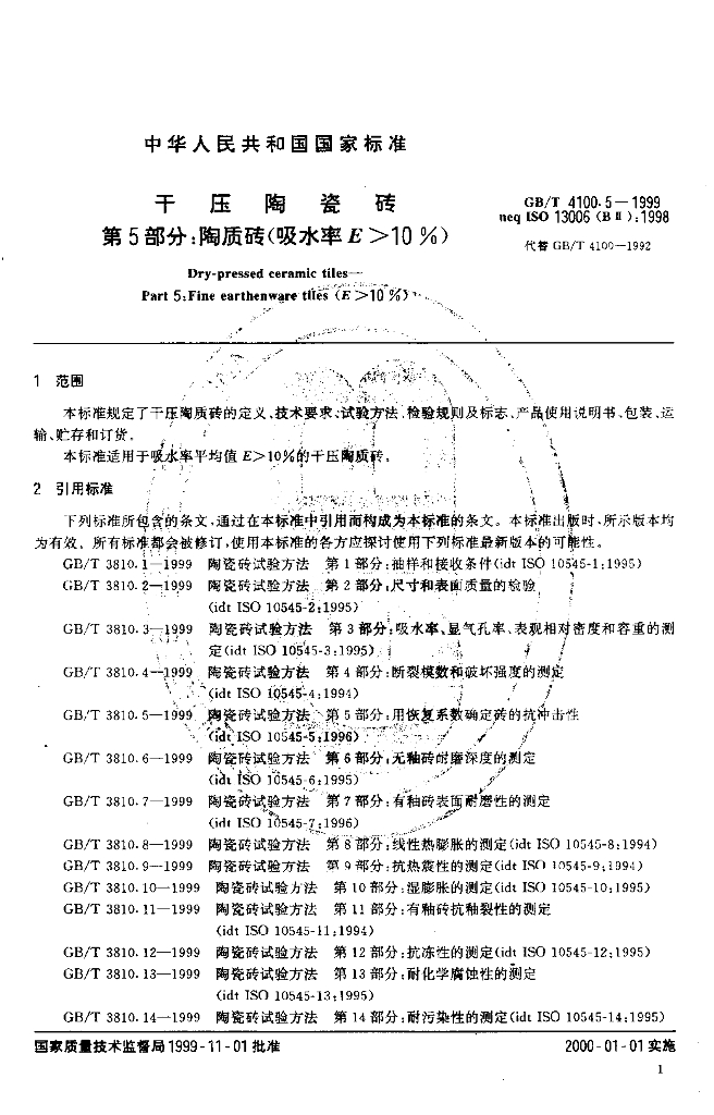 GB/T 4100.5-1999 标准预览
