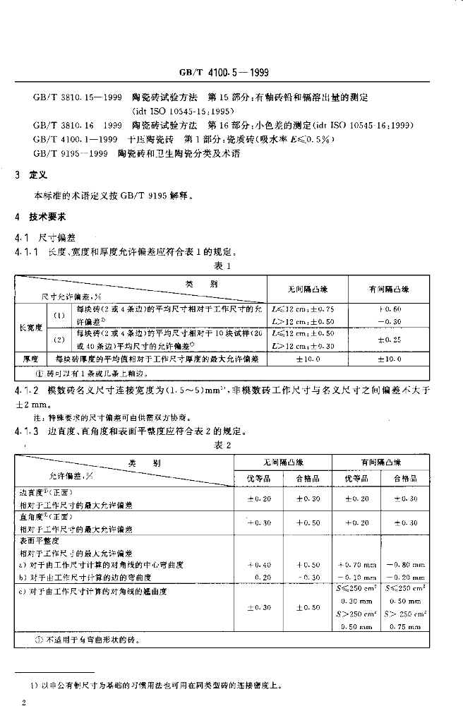 GB/T 4100.5-1999 标准预览