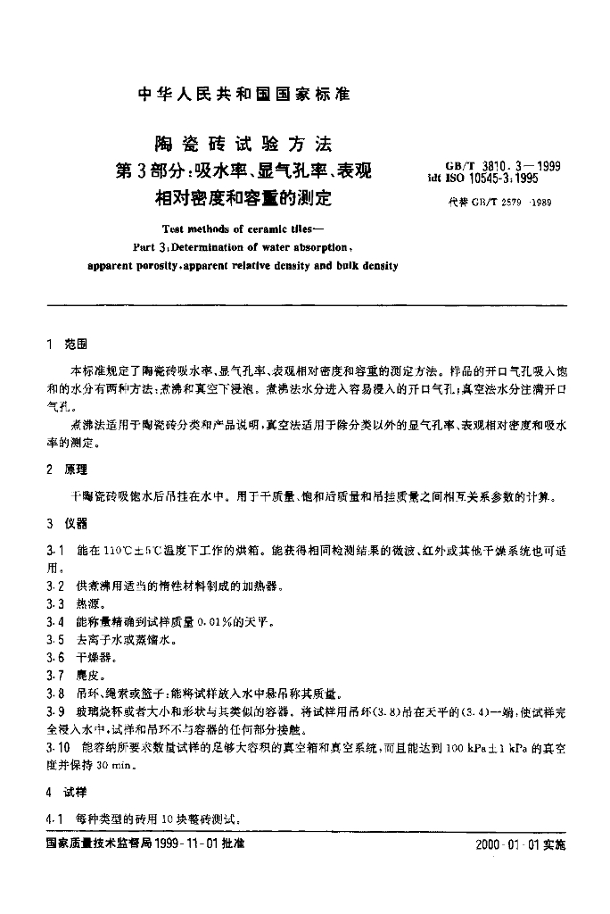 GB/T 3810.3-1999 标准预览