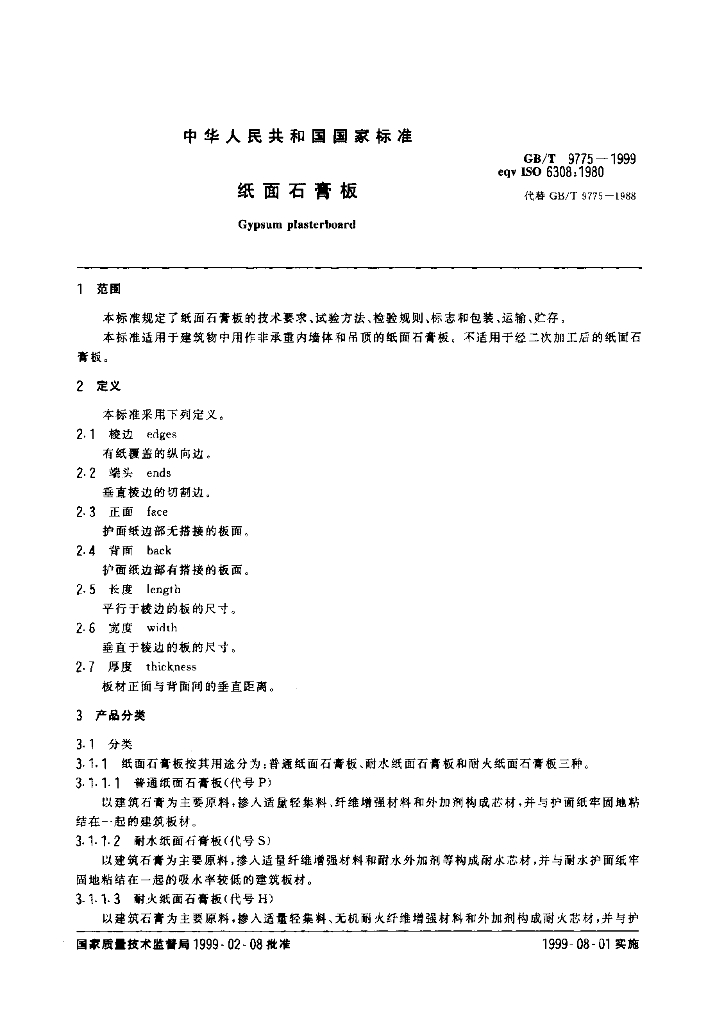 GB/T 9775-1999 标准预览