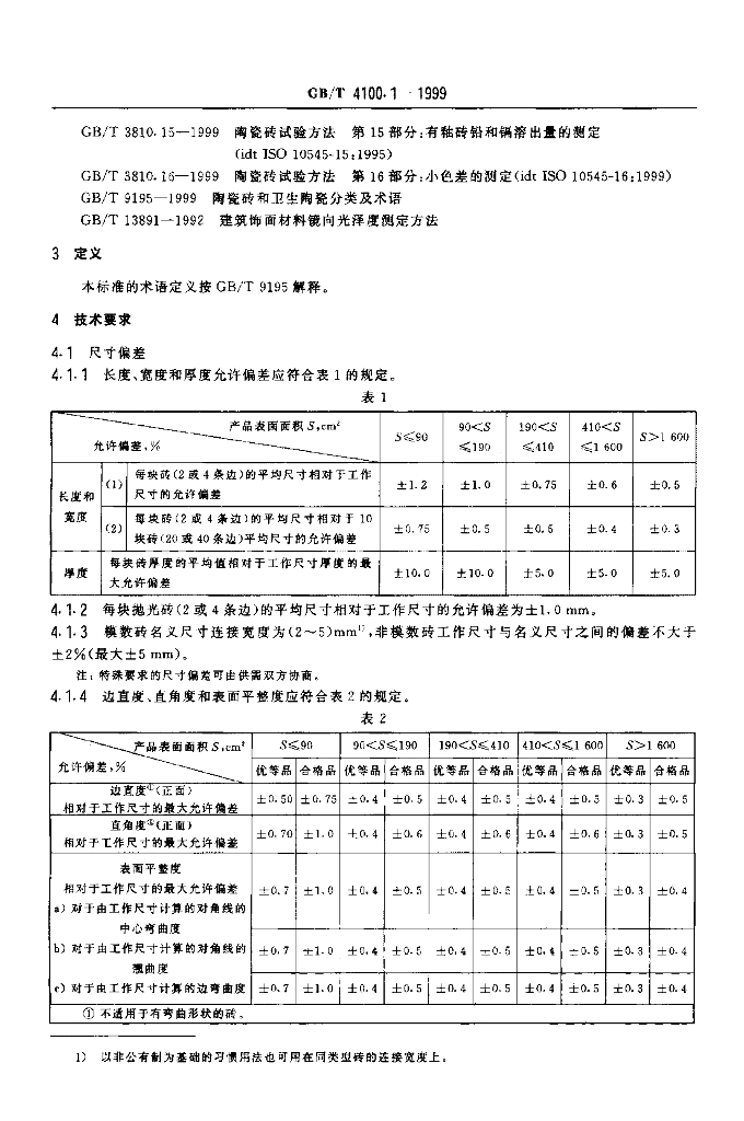 GB/T 4100.1-1999 标准预览