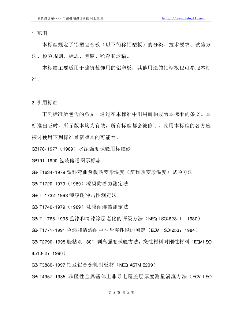 GB 17743-1999 标准预览