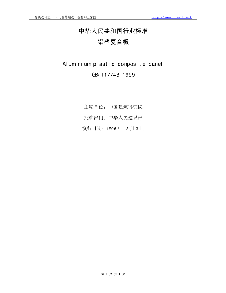 GB 17743-1999 标准预览