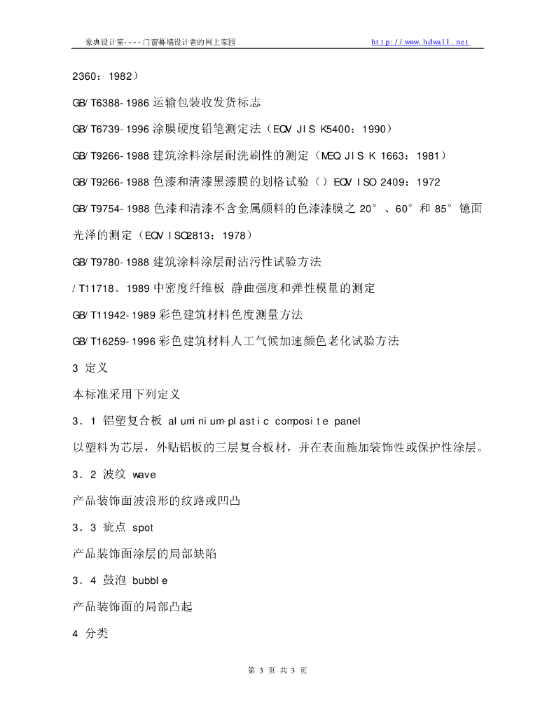 GB 17743-1999 标准预览