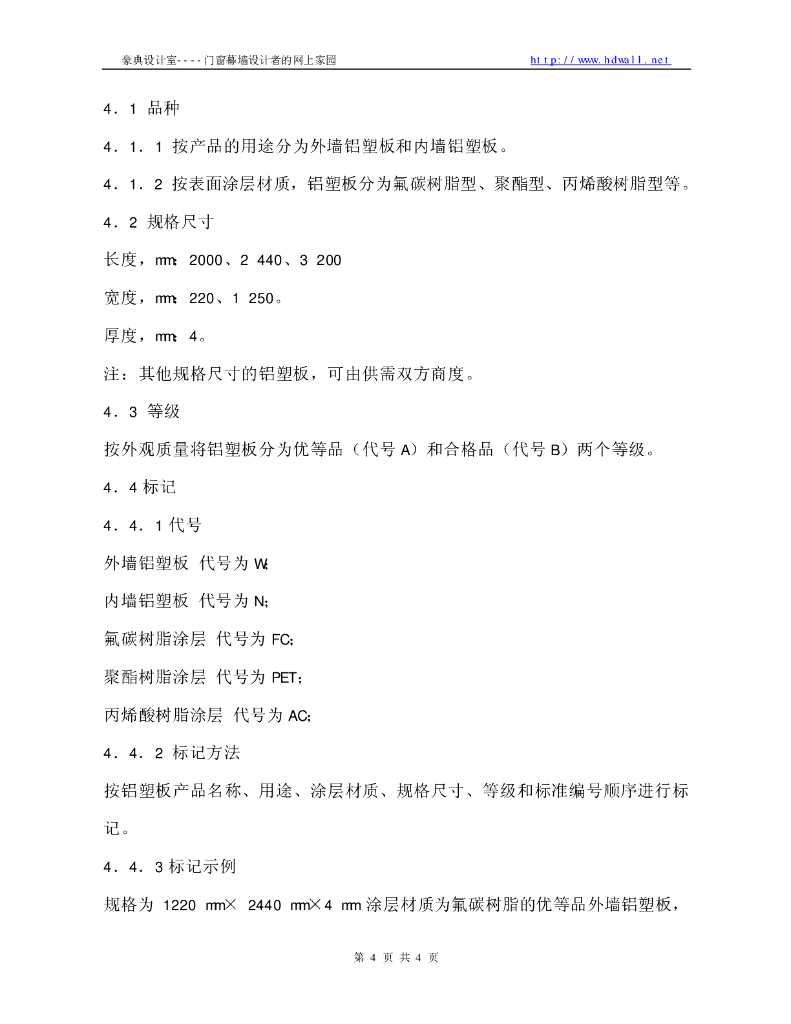 GB 17743-1999 标准预览