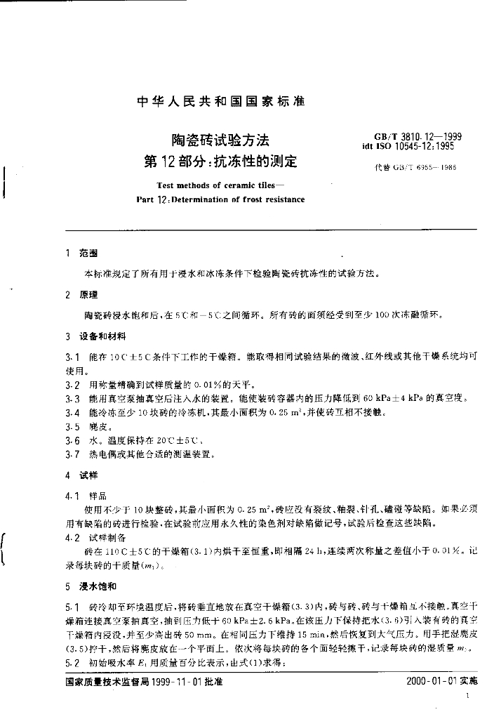 GB/T 3810.12-1999 标准预览