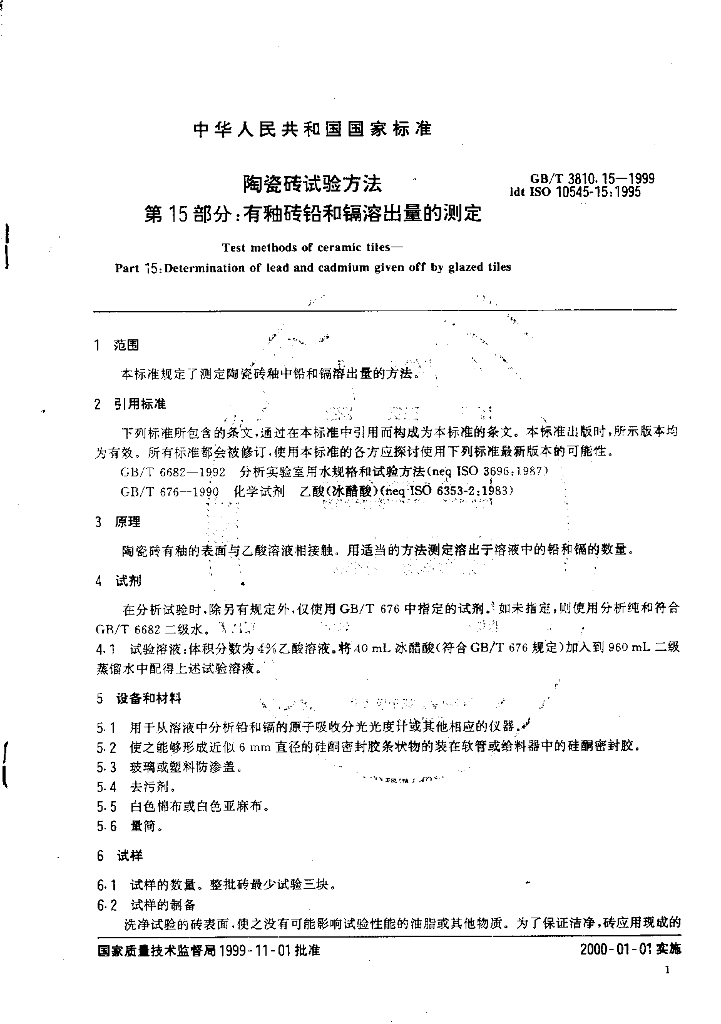 GB/T 3810.15-1999 标准预览