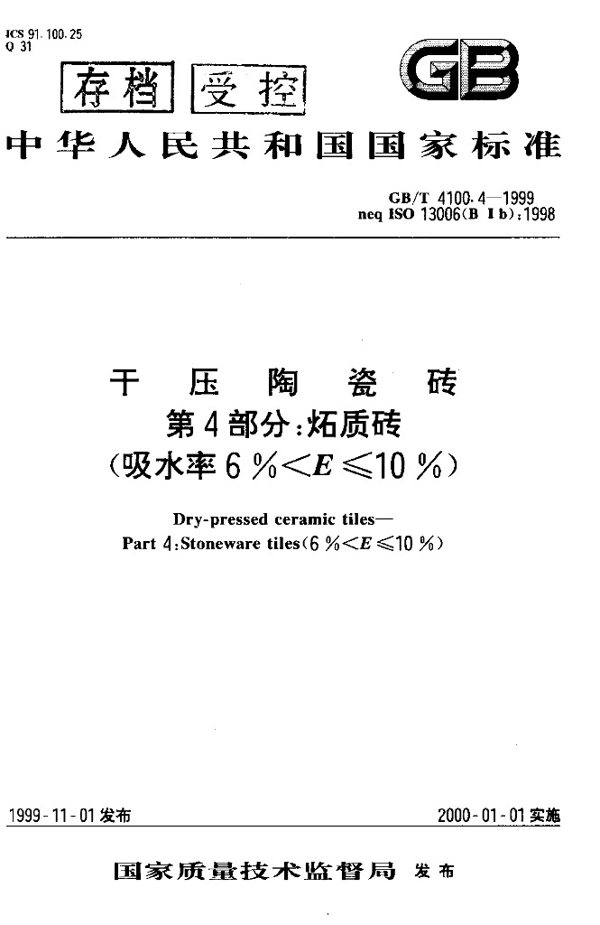 GB/T 4100.4-1999 标准预览