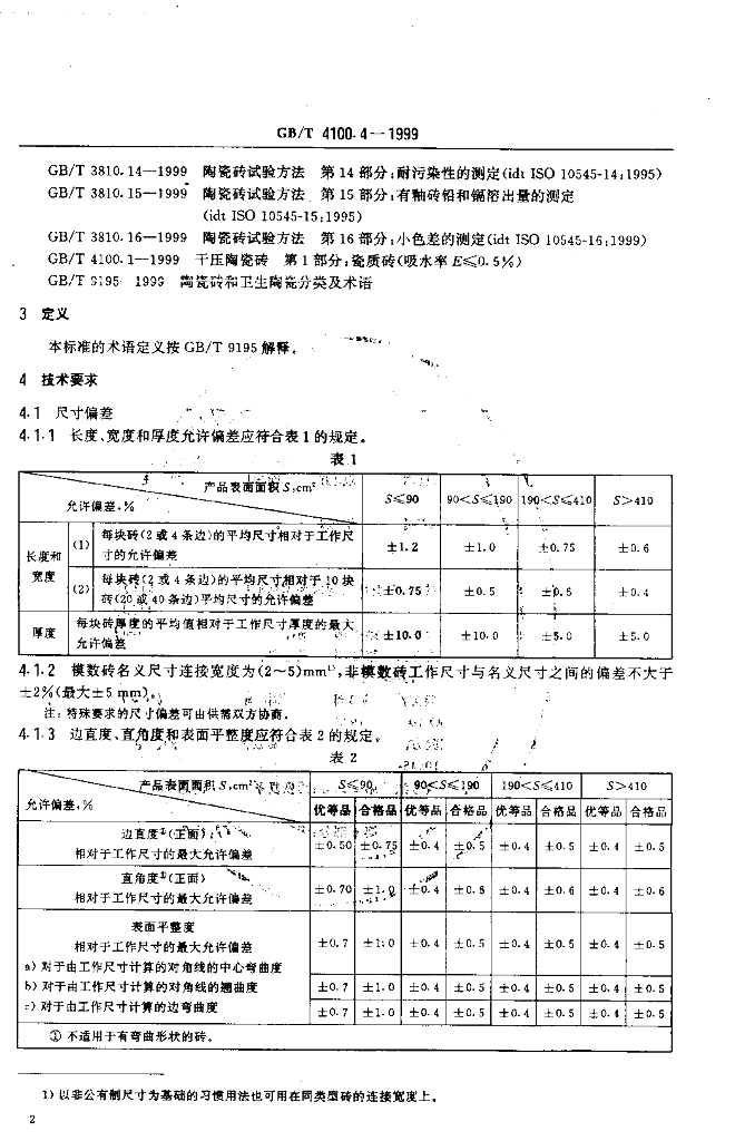 GB/T 4100.4-1999 标准预览