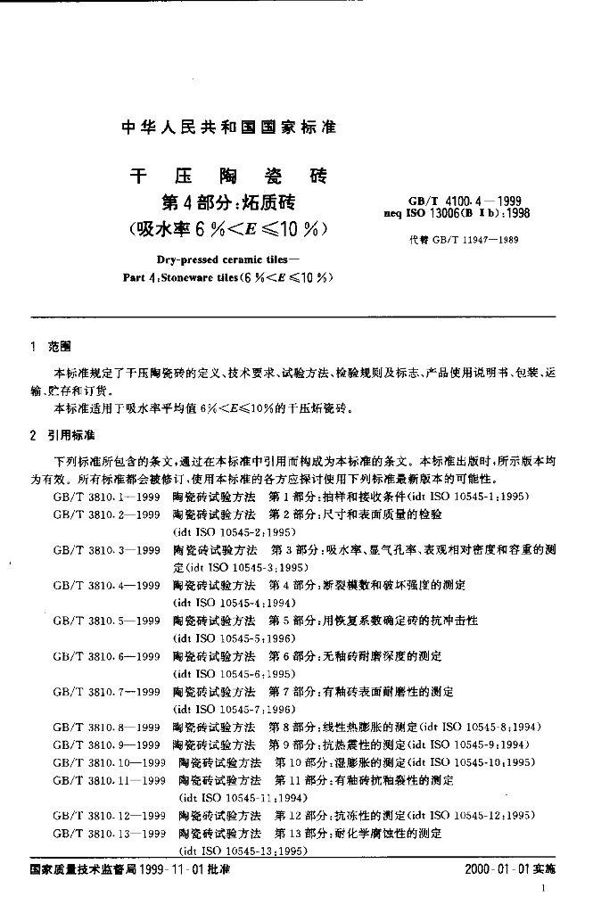 GB/T 4100.4-1999 标准预览