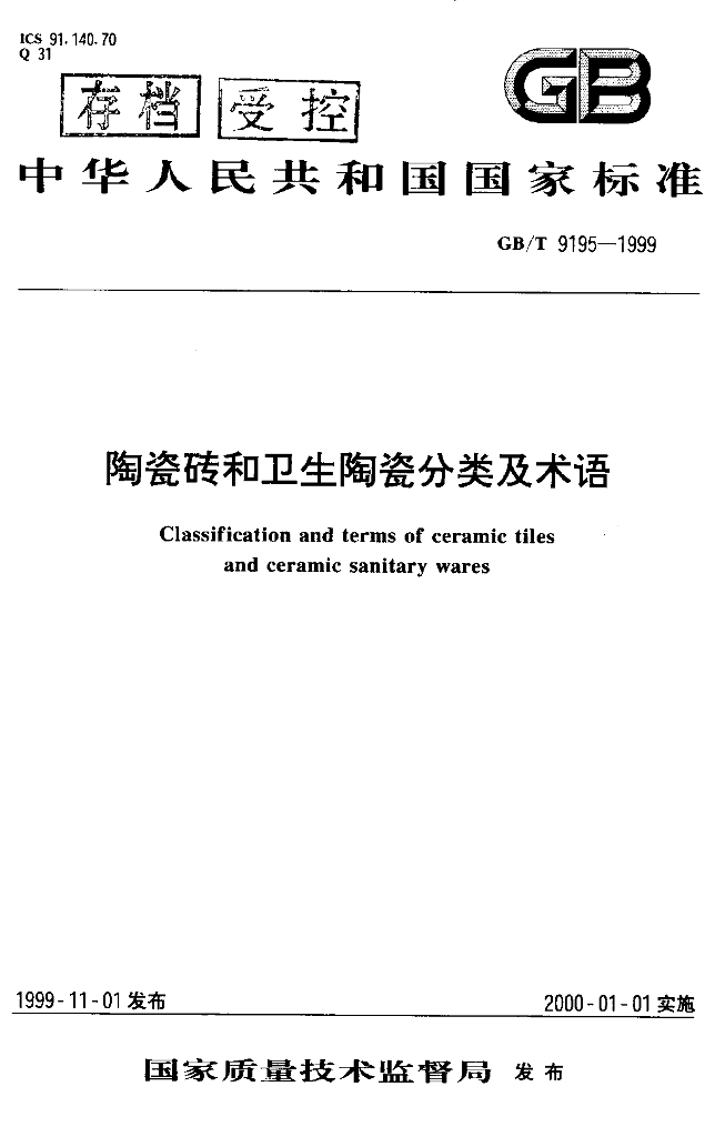 GB/T 9195-1999 标准预览