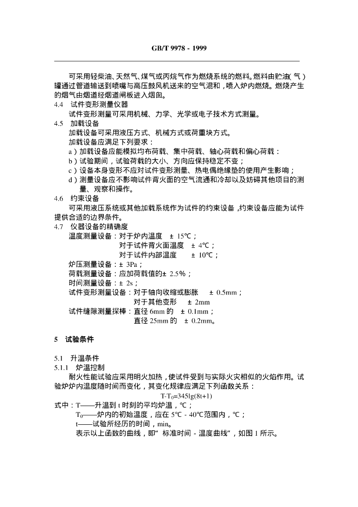 GB/T 9978-1999 标准预览
