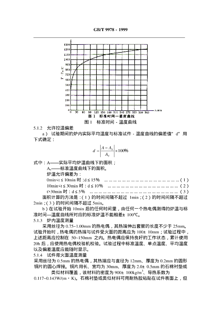 GB/T 9978-1999 标准预览