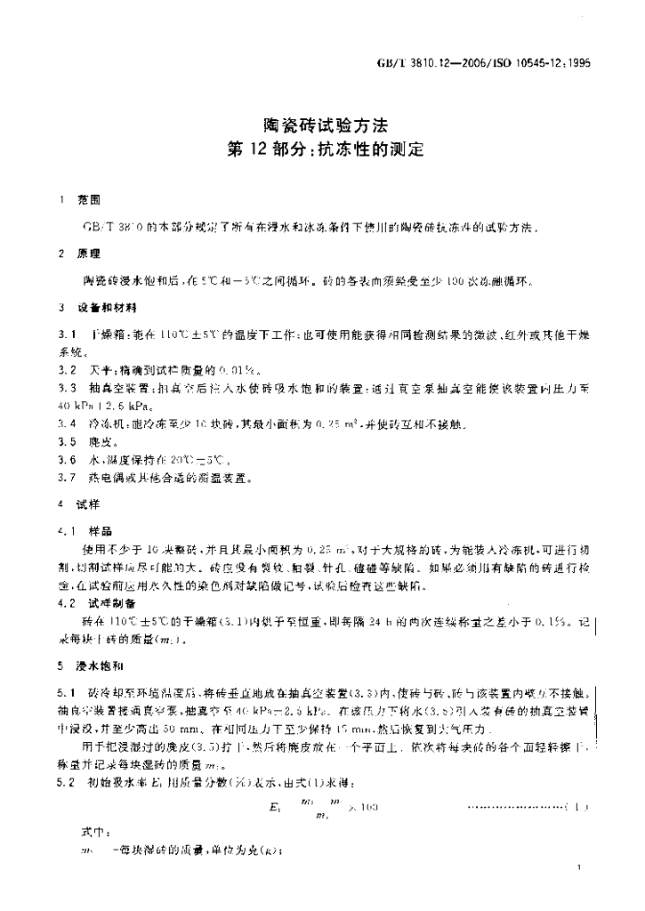 GB/T 3810.12-2006 标准预览