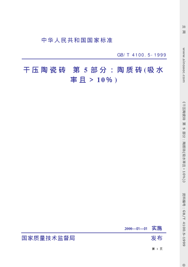 GB/T 41005-1999 标准预览