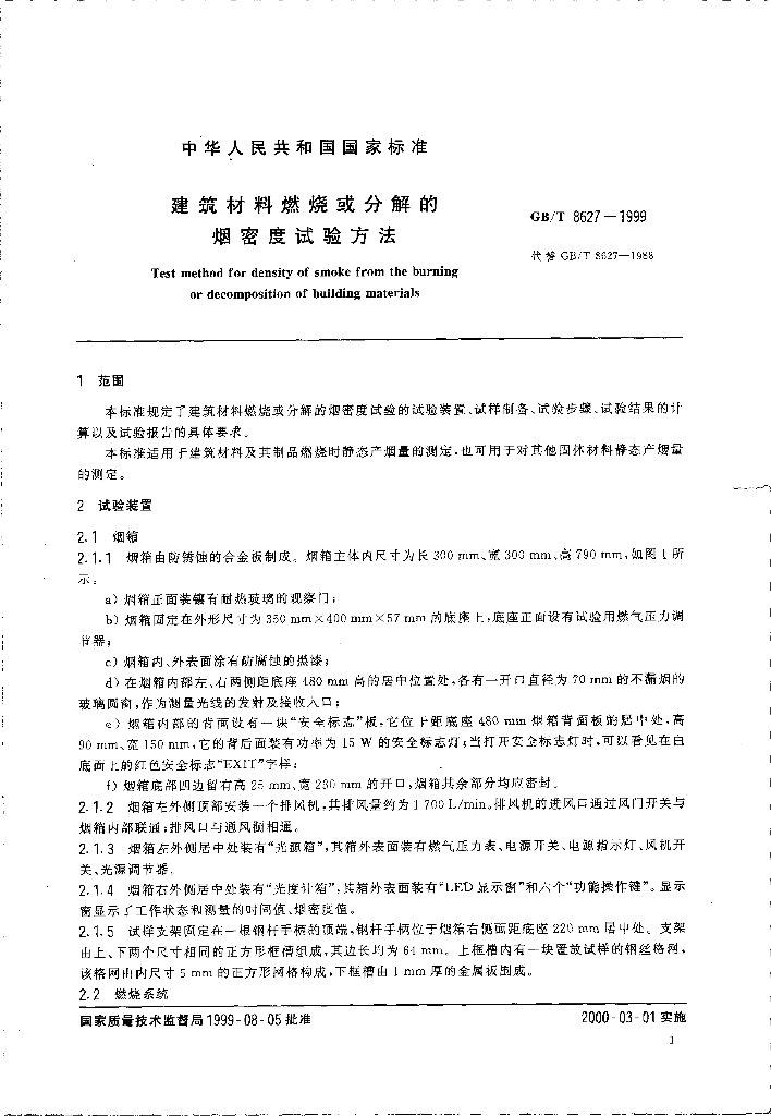 GB/T 8627-1999 标准预览