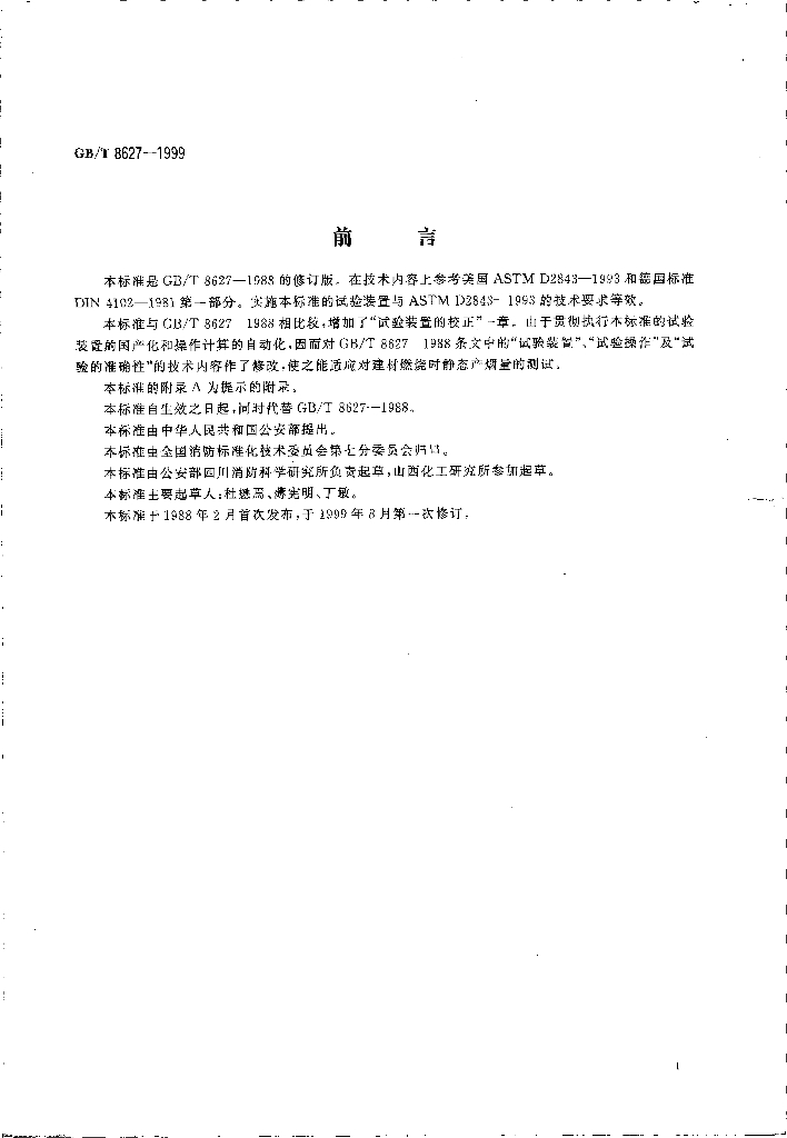 GB/T 8627-1999 标准预览