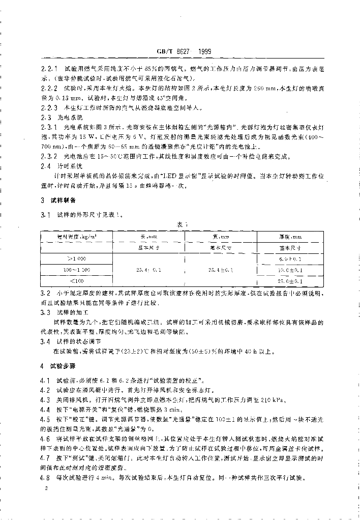 GB/T 8627-1999 标准预览