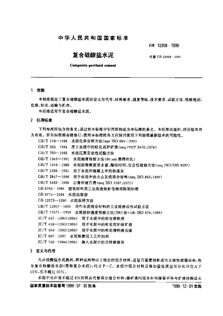 GB 12958-1999 标准预览