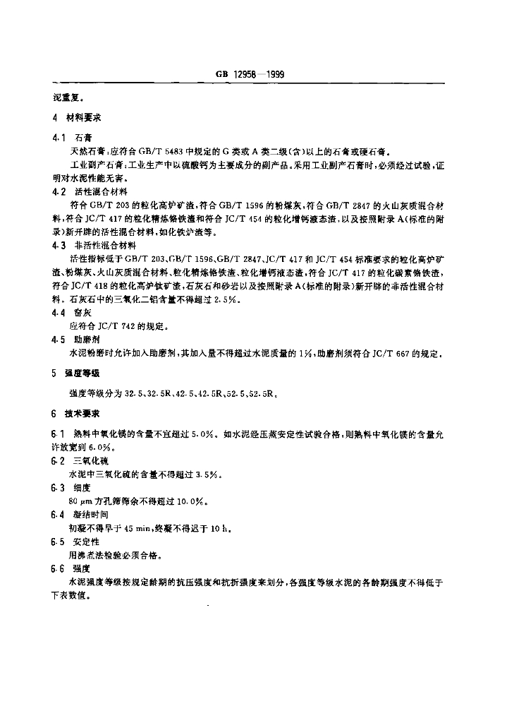 GB 12958-1999 标准预览