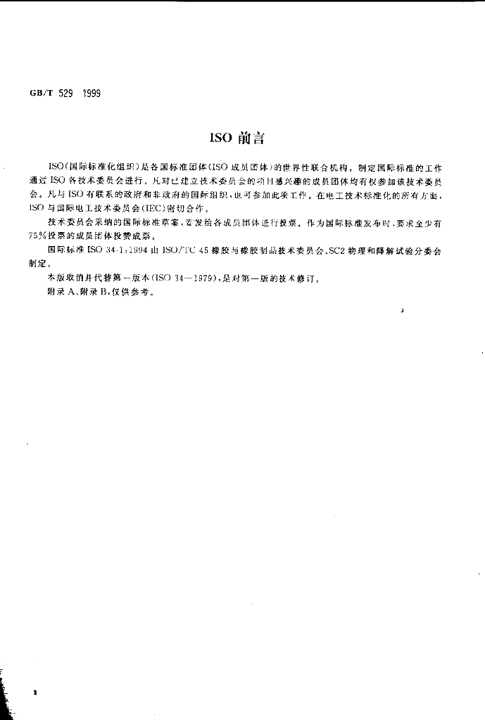 GB/T 529-1999 标准预览