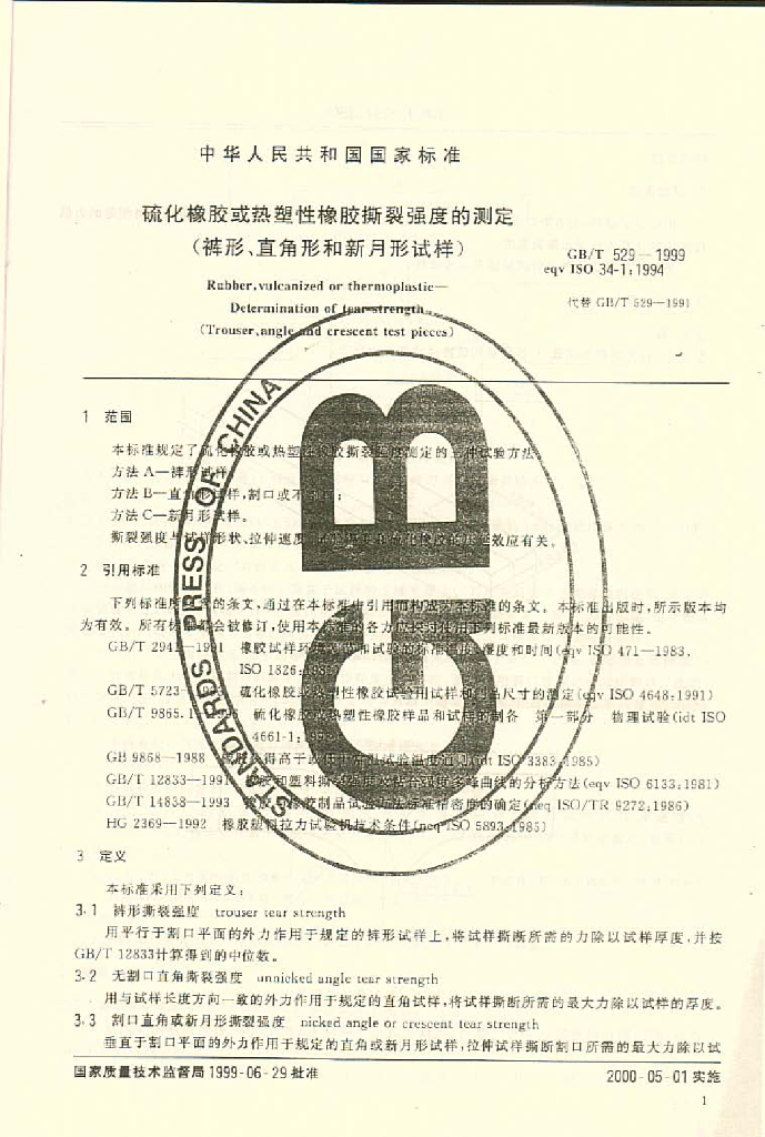 GB/T 529-1999 标准预览