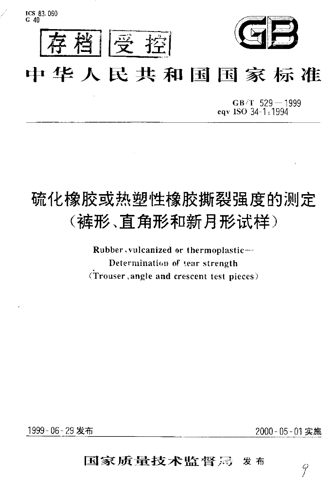 GB/T 529-1999 标准预览