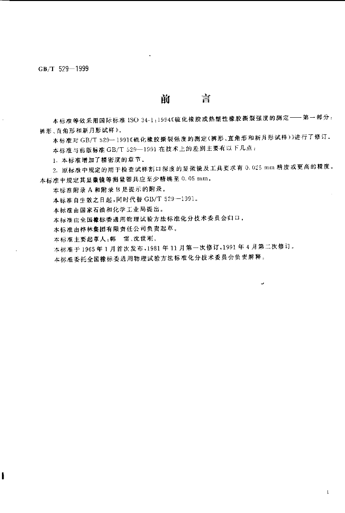 GB/T 529-1999 标准预览