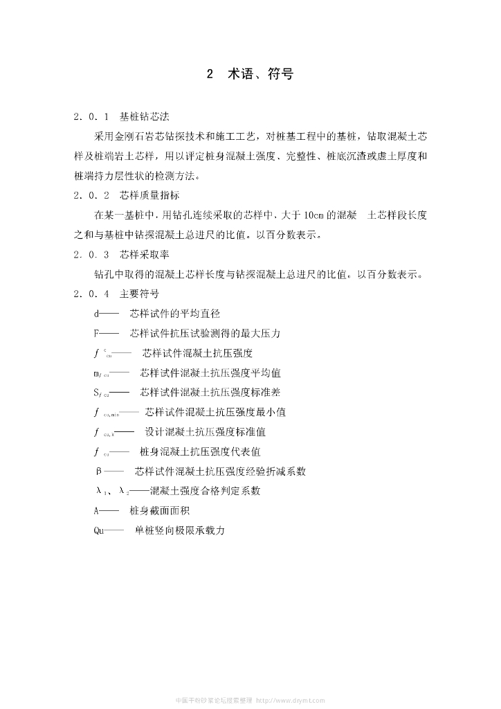 DBJ 13-28-1999 标准预览