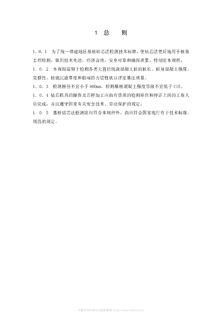 DBJ 13-28-1999 标准预览