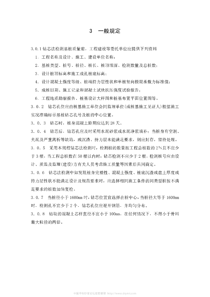 DBJ 13-28-1999 标准预览