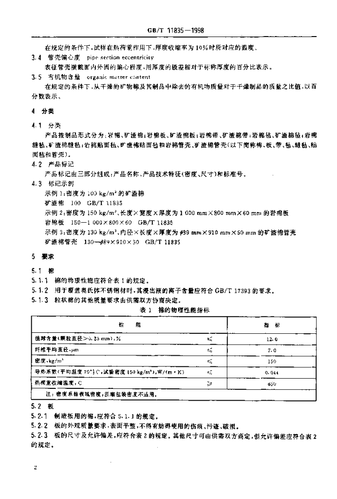 GB/T 11835-1998 标准预览