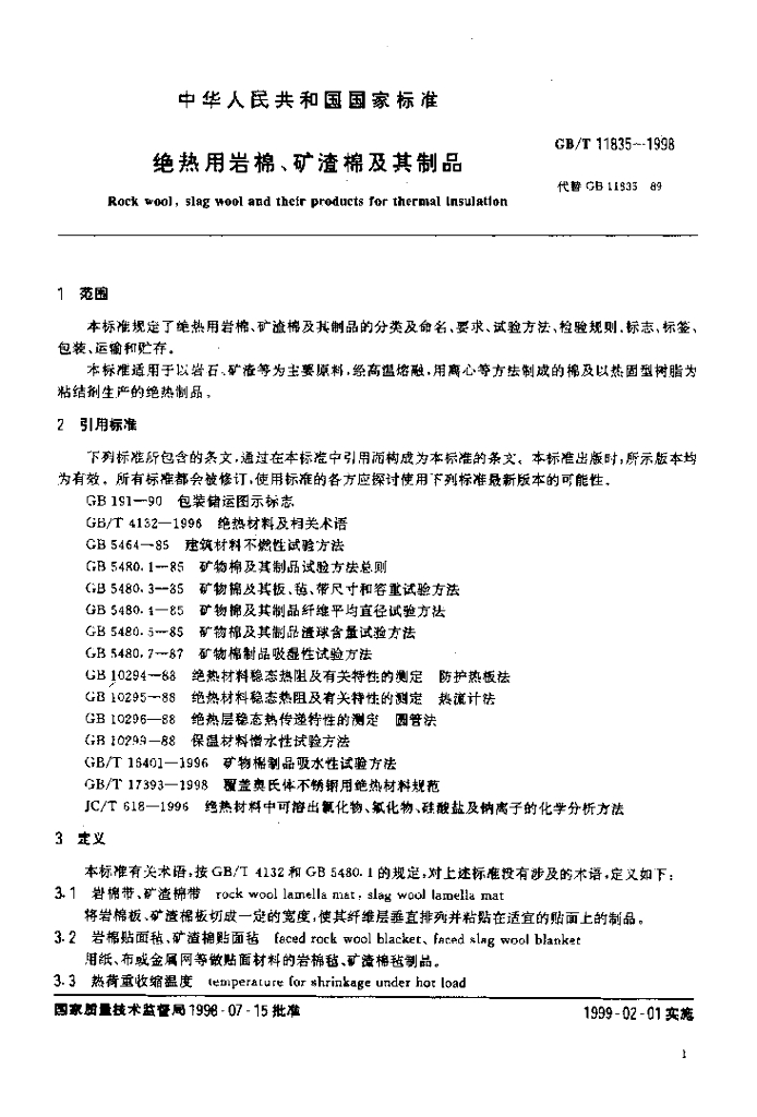 GB/T 11835-1998 标准预览