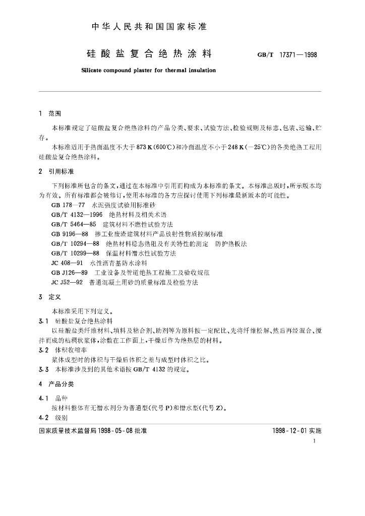 GB/T 17371-1998 标准预览