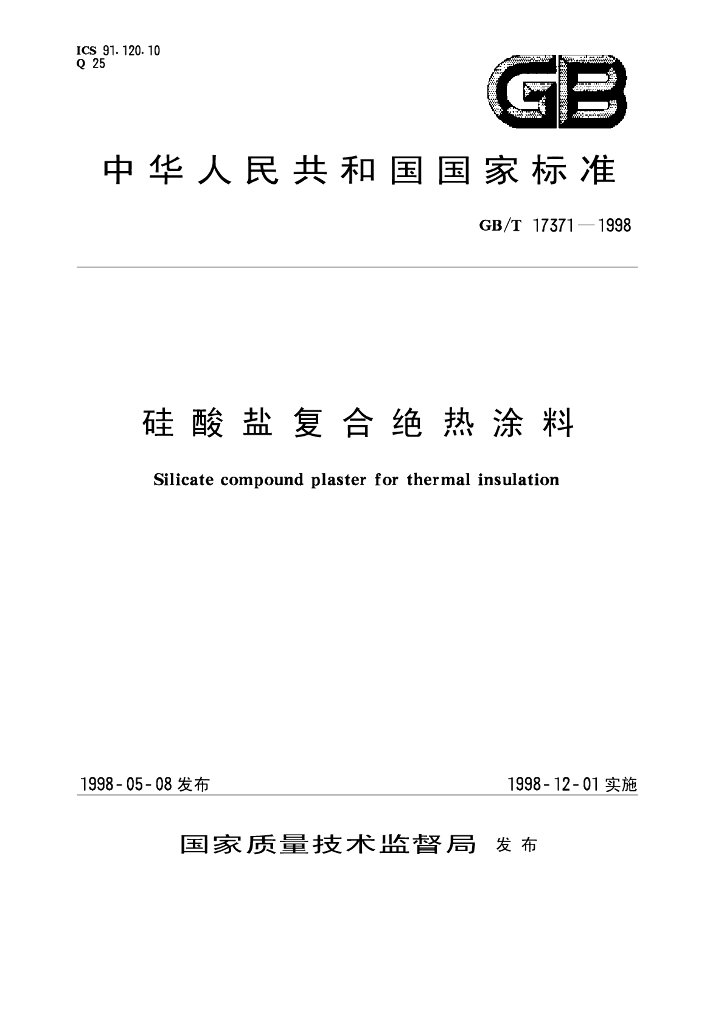 GB/T 17371-1998 标准预览