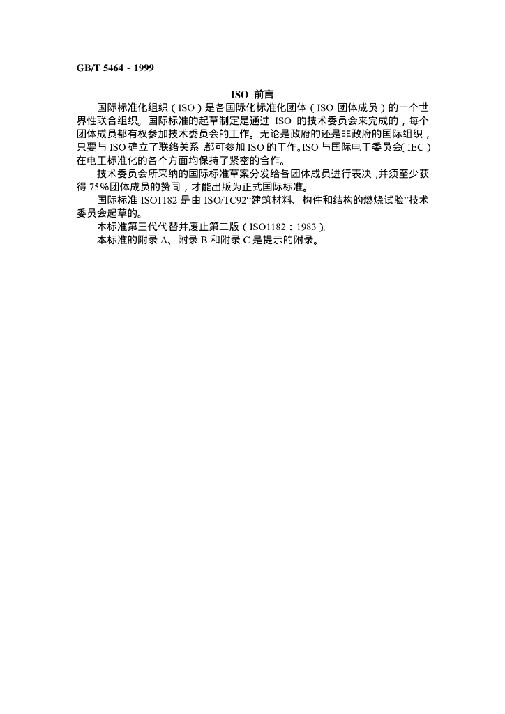 GB/T 5464-1999 标准预览