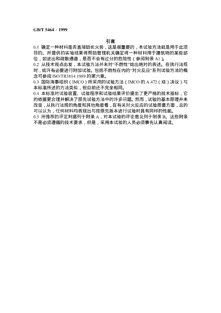 GB/T 5464-1999 标准预览