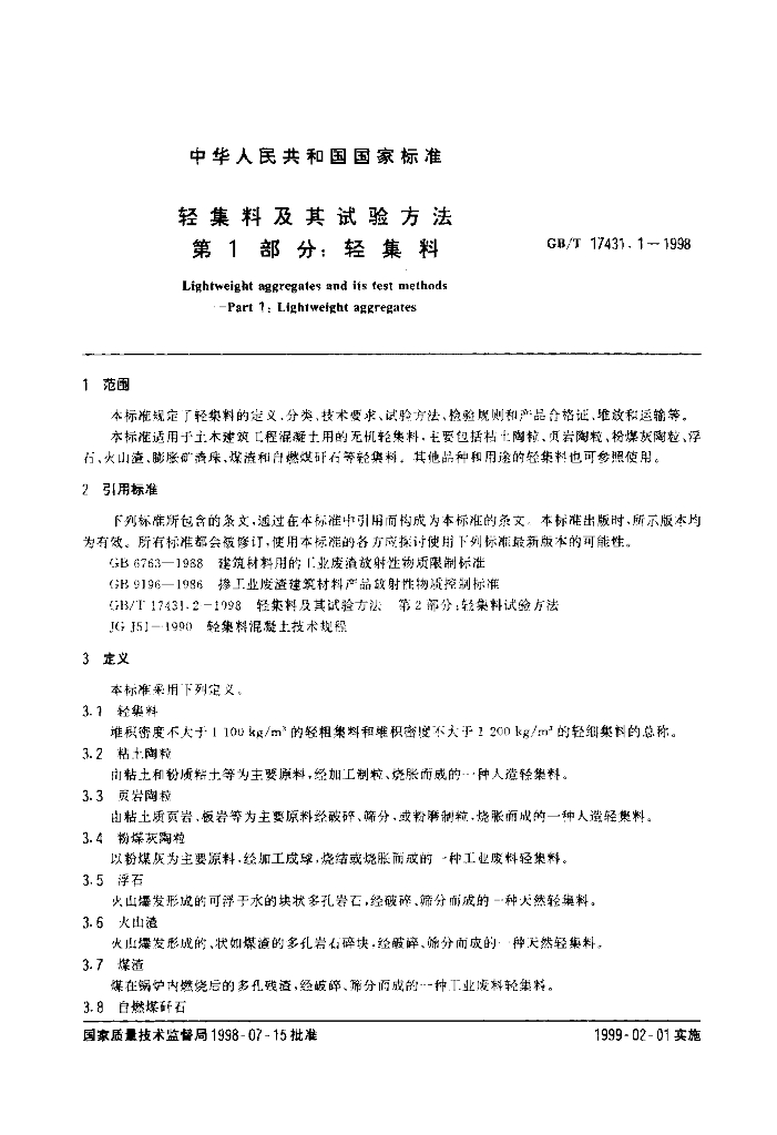 GB/T 17431.1-1998 标准预览