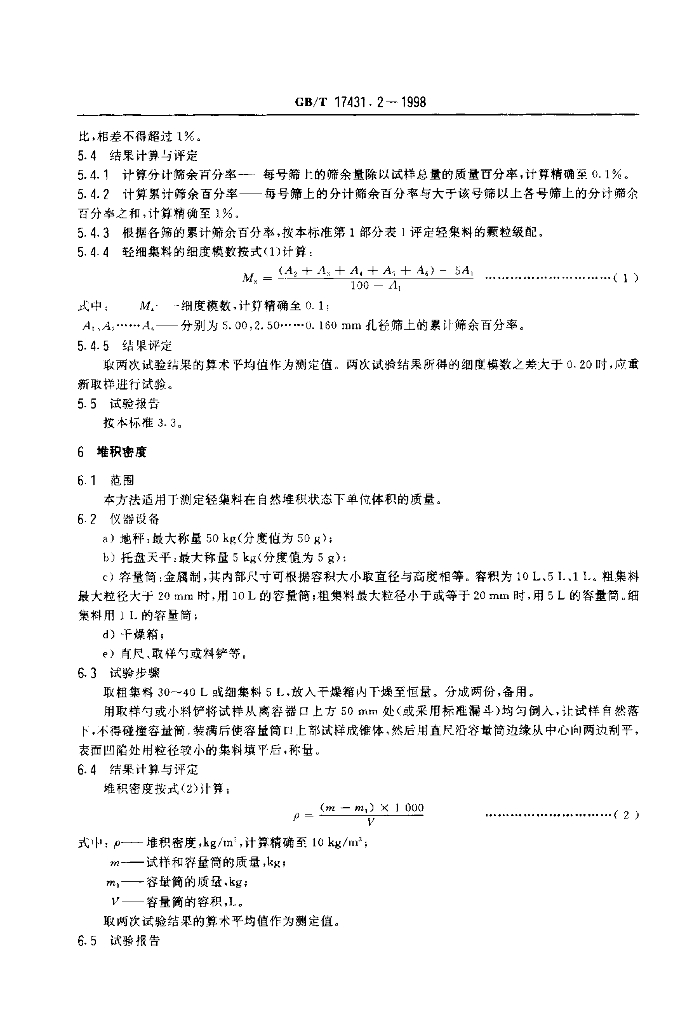 GB/T 17431.2-1998 标准预览