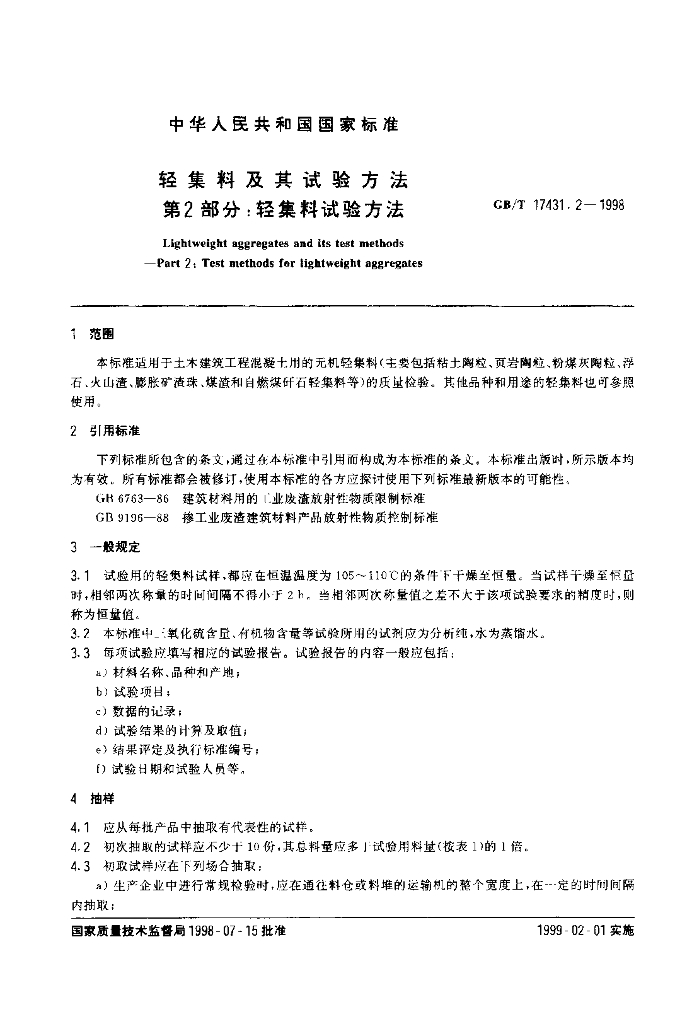 GB/T 17431.2-1998 标准预览
