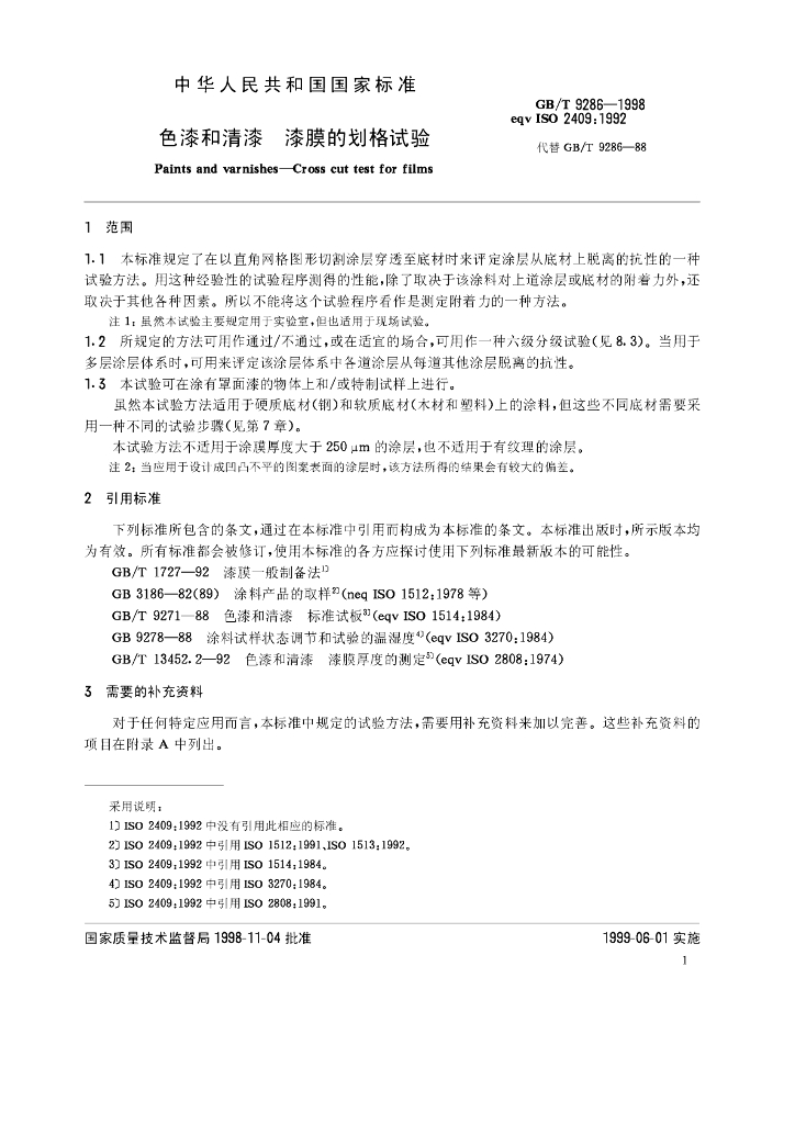 GB/T 9286-1998 标准预览