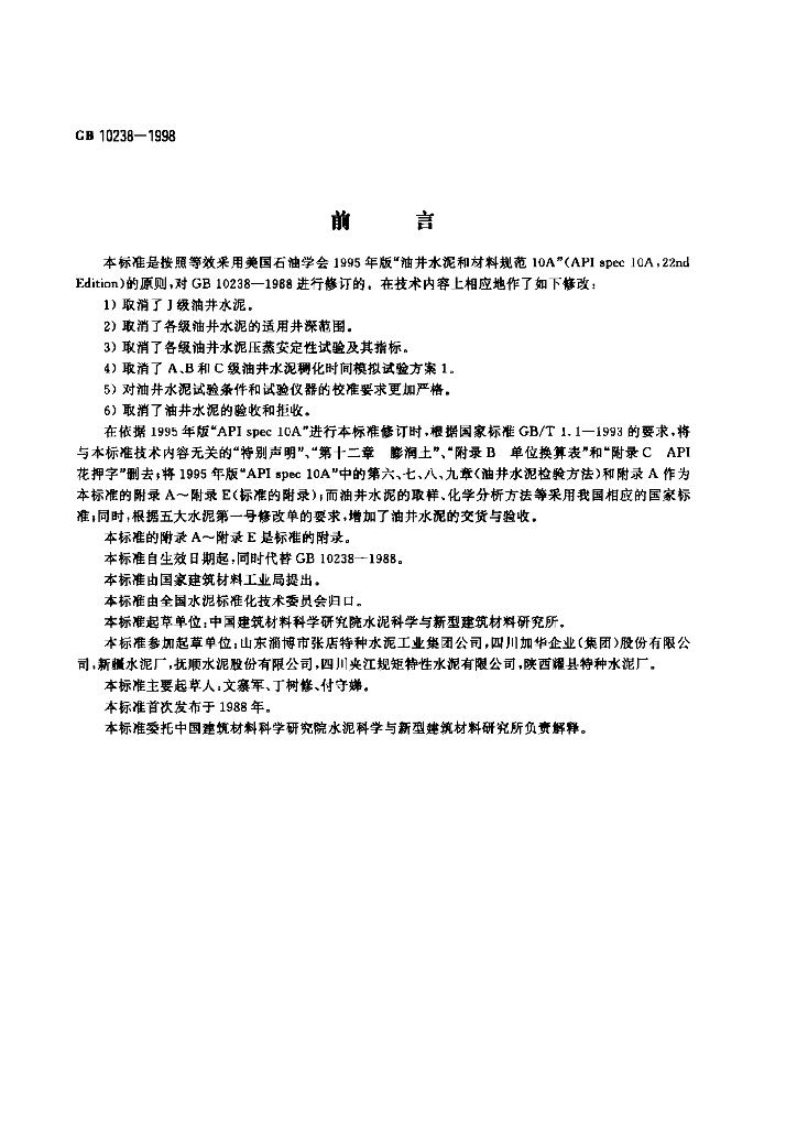 GB 10238-1998 标准预览