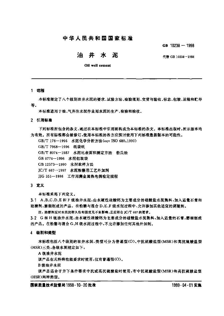 GB 10238-1998 标准预览