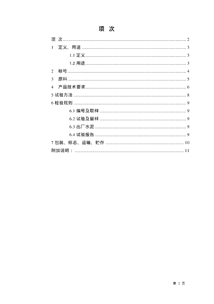 GB 2938-1997 标准预览