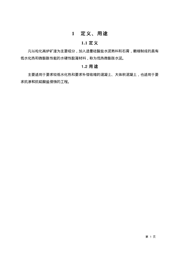 GB 2938-1997 标准预览