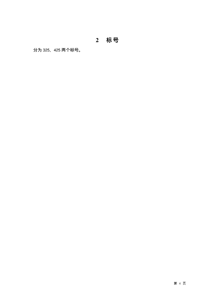 GB 2938-1997 标准预览