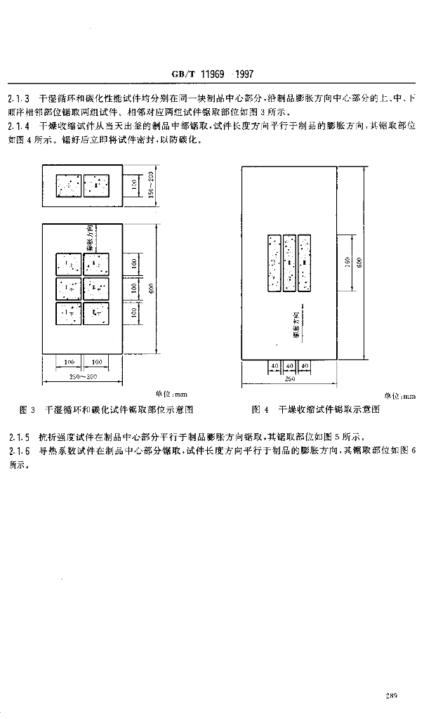 GB/T 11969-1997 标准预览