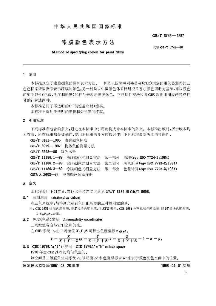 GB/T 6749-1997 标准预览